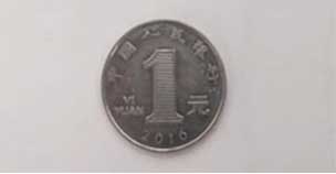 سکه 1 RMB | پول چینی