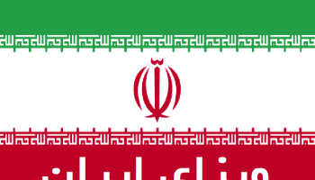 ویزای ایران