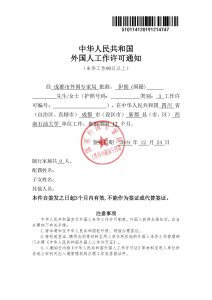 نمونه دعوتنامه ورک پرمیت ویزای کاری چین