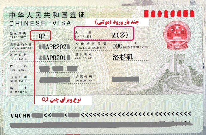 نمونه ویزای Q2 چین در پاسپورت