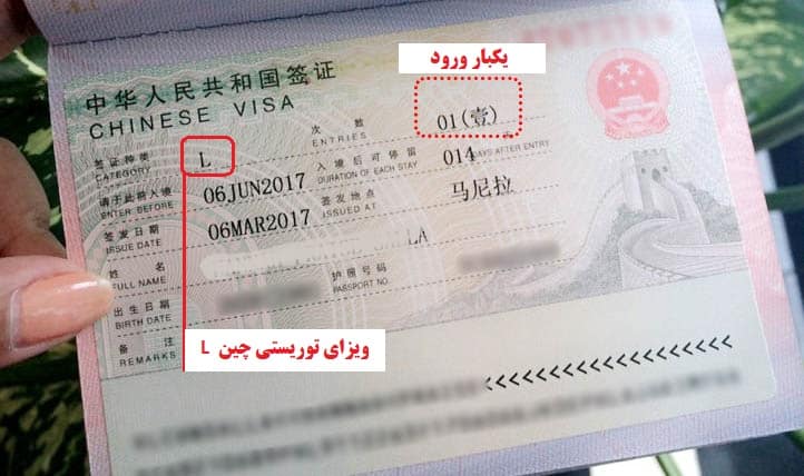 ویزای توریستی چین L در پاسپورت